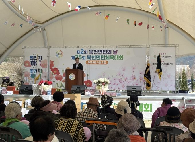 북천면민체육대회