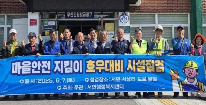 2025년 읍면동 안전협의체(남해군-호우대비 시설점검 및 캠페인)