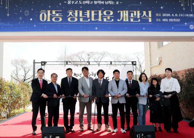 하동 청년타운 개관