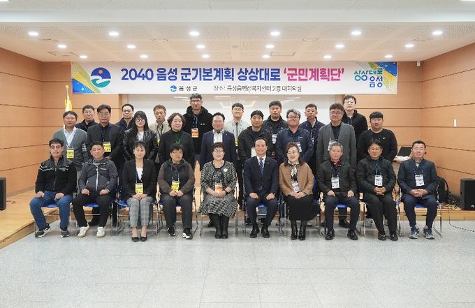 우리가 꿈꾸는 ‘상상대로 음성’, 2040 군기본계획 군민계획단 위촉