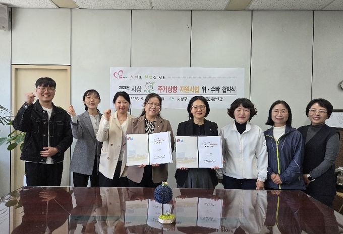 부산 사상구, 2026년 사상 다시, 봄 주거상향 지원사업 업무협약 체결