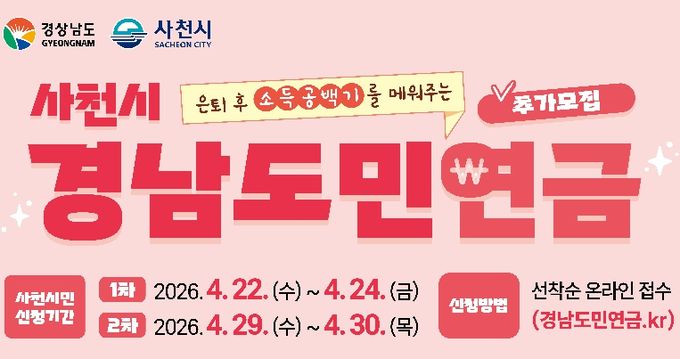 경남도민연금 추가 모집 포스터