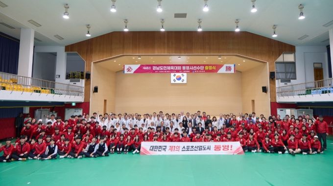 제65회 경남도민체전 출정식