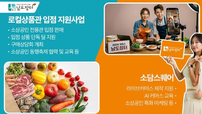 남도장터 소상공인 온라인 판로지원 사진