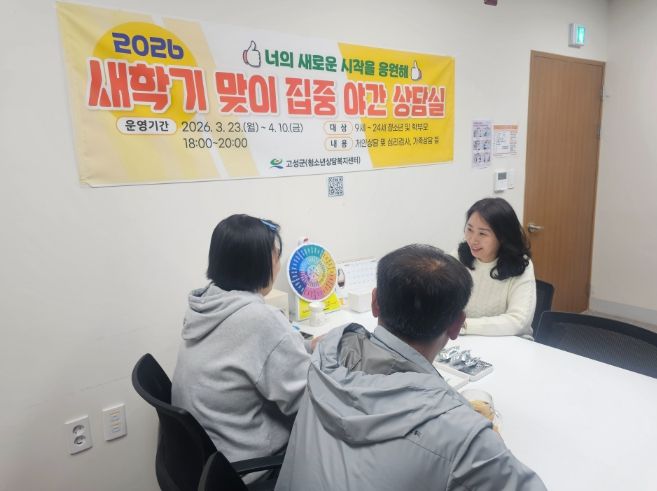 고성군 청소년을 위한 예방·상담 총력전
