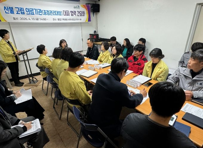 산불 재난 대비“의료기관 고립 방지”민·관 협동 간담회 개최