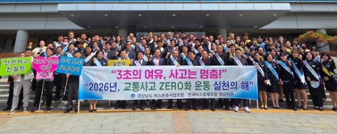 버스안전운행다짐대회및합동캠페인