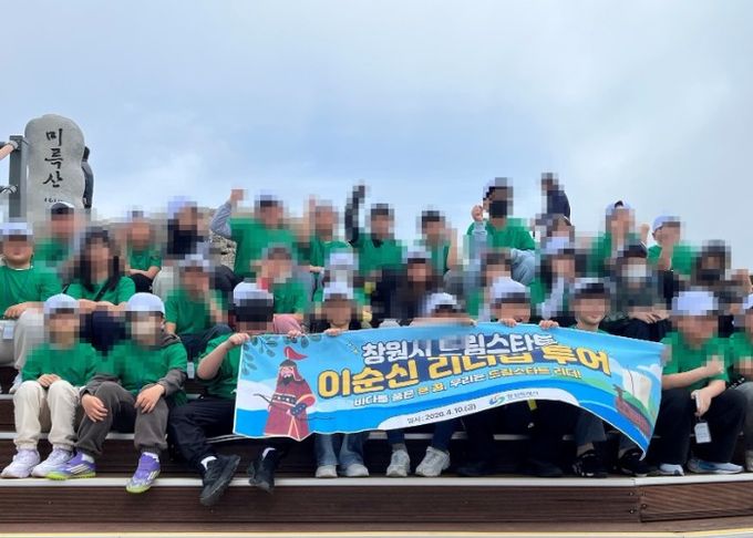 창원시 드림스타트 ‘성웅의 발자취를 따라’ 이순신 리더십 투어 실시