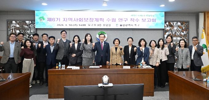 제6기 지역사회보장계획 수립 연구 착수 보고회