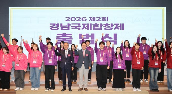 제2회 경남국제합창제 출범식