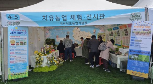 제22회 부산도시농업박람회