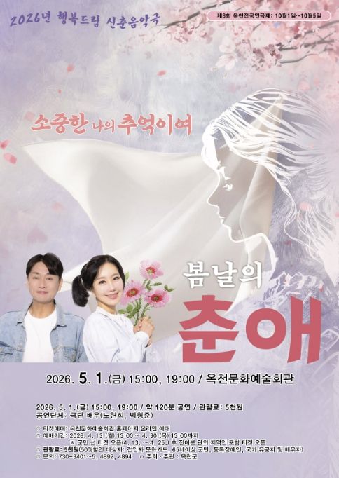 봄날의 춘애 홍보 포스터