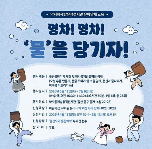 <영차! 영차! “물”을 당기자!> 포스터