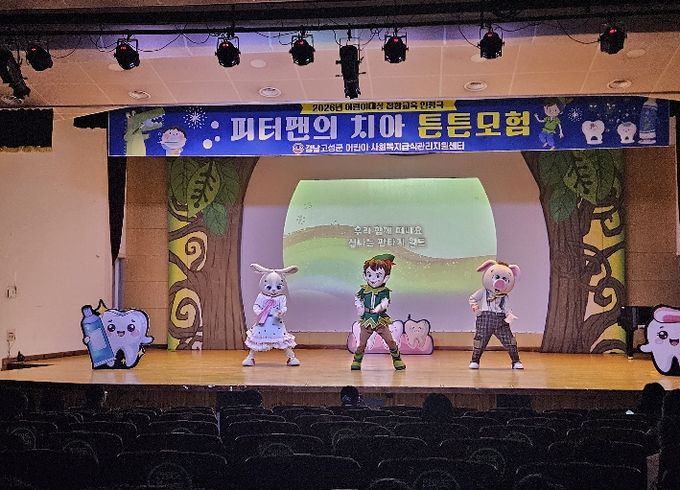 어린이 인형극 ‘피터팬의 치아 튼튼모험’ 공연으로 올바른 양치 습관을 배워요