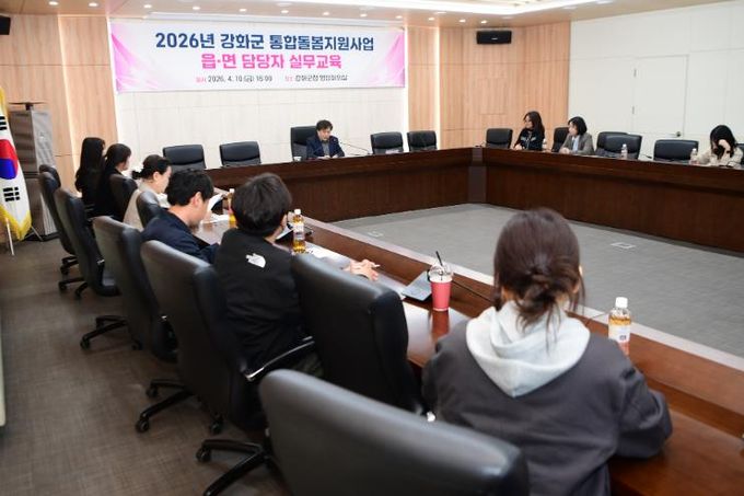 강화군, 읍·면 통합돌봄 담당자 교육 진행… 역량 강화 나서