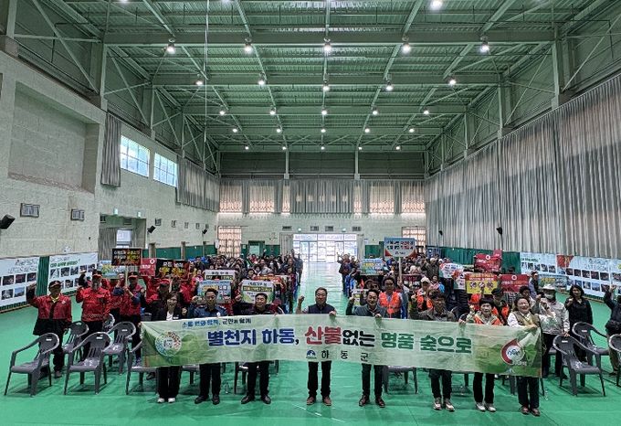 산불 예방 및 결의대회