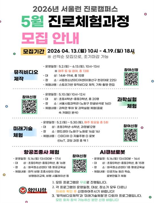 진로캠퍼스 5월 프로그램 포스터