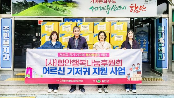 (사)함안행복나눔후원회, 어르신 위한 기저귀 기탁