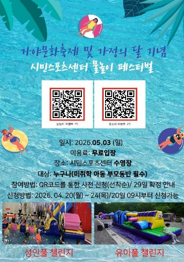 ‘2026 물놀이 이벤트’ 개최