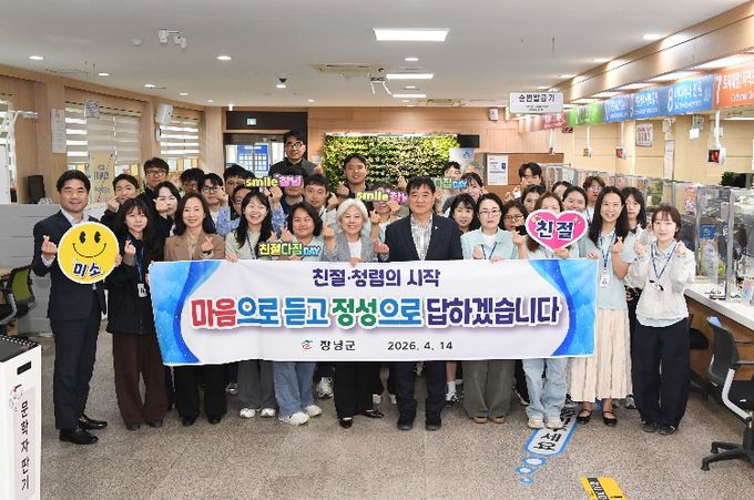 1. 4월 친절·청렴 다짐데이를 기념하며 단체사진을 촬영하고 있다.