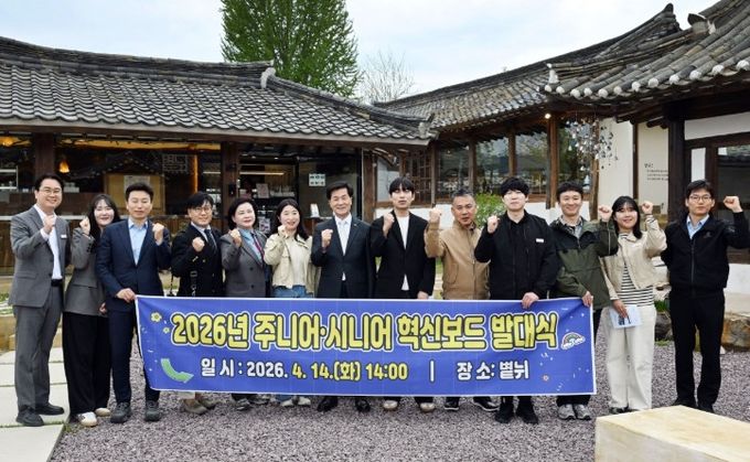 2026년 주니어·시니어 혁신보드 발대식 참석자들이 기념 촬영을 하고 있다.