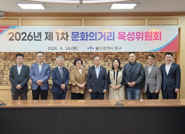 중구, 2026년 제1차 중구 문화의 거리 육성위원회 개최
