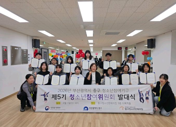 중구청소년문화의집, 제5기 청소년참여위원회 활동 시작