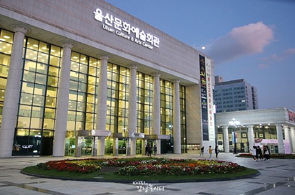 울산문화예술회관