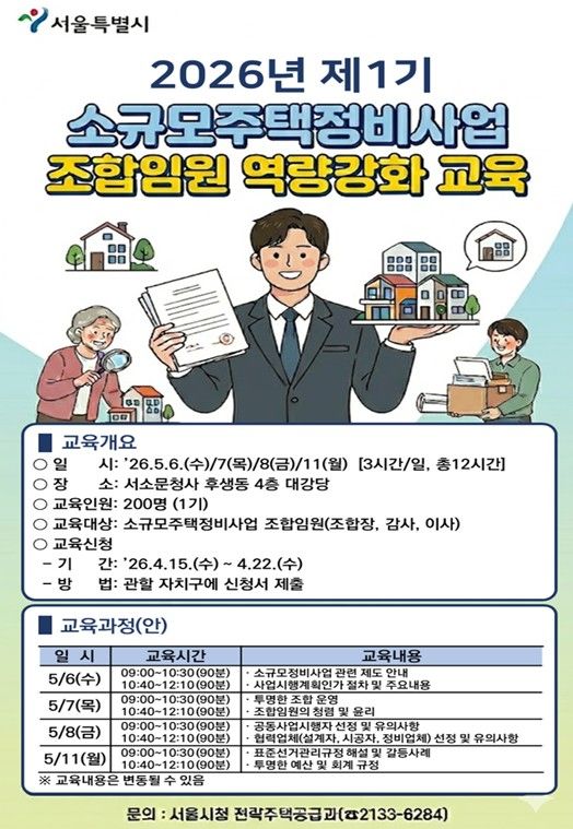 조합임원 역량강화 교육 안내 포스터(본 이미지는 AI를 활용하여 제작되었습니다.)