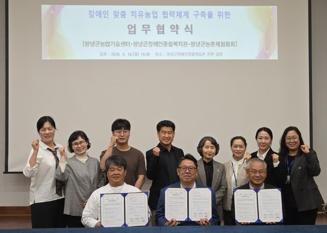 창녕군, 치유농업 활성화를 위한 3자 업무협약