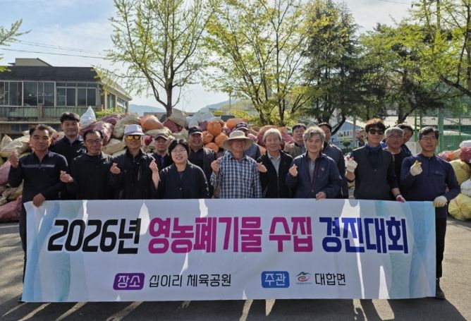 창녕군 대합면, 영농폐기물 수집 경진대회