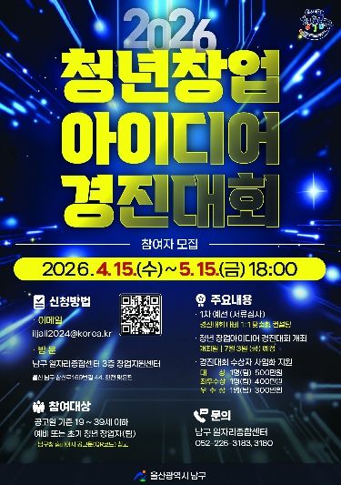 2026 청년 창업아이디어 경진대회 참여자 모집