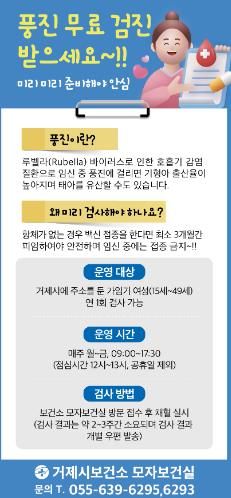 임신 전 확인 필수! 보건소, 풍진 무료검진 지원