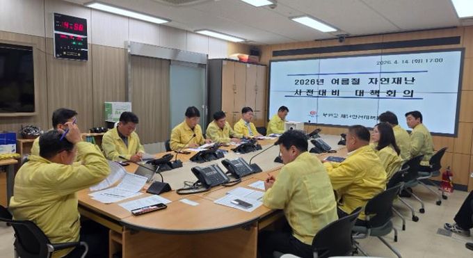 부안군, 여름철 자연 재난 사전 대비 대책회의 개최
