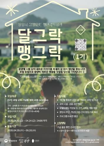 광양시, 청년복합공간 창업교육 '달그락 맹그락' 1기 참여자 모집