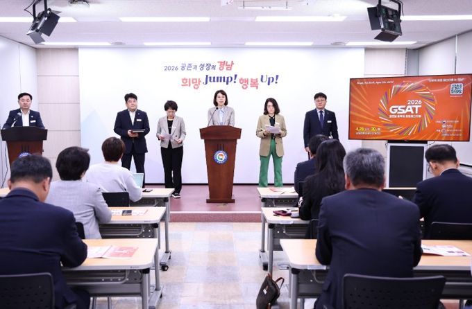 'GSAT 2026'브리핑