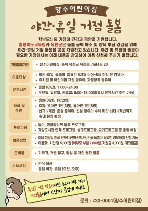 거점형 돌봄 안내문