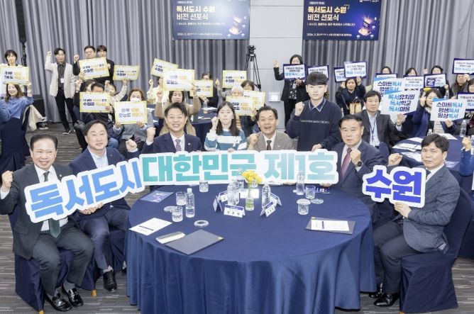 지난 3월30일 ‘독서도시 수원 비전 선포식’에 참석자들이 기념촬영을 하고 있다.