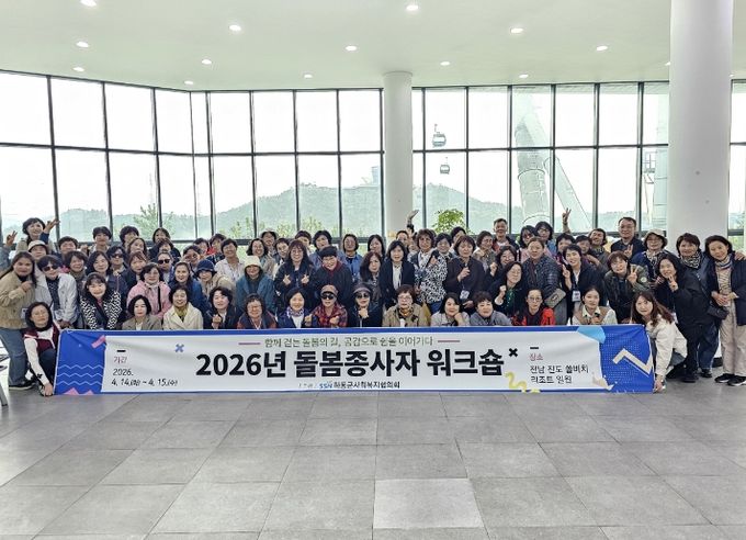 돌봄종사자 워크숍