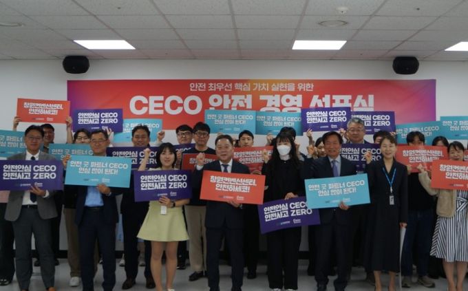 안전 경영 선포식