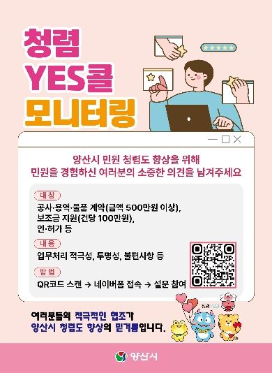 청렴 모니터링 설문조사 참여 홍보