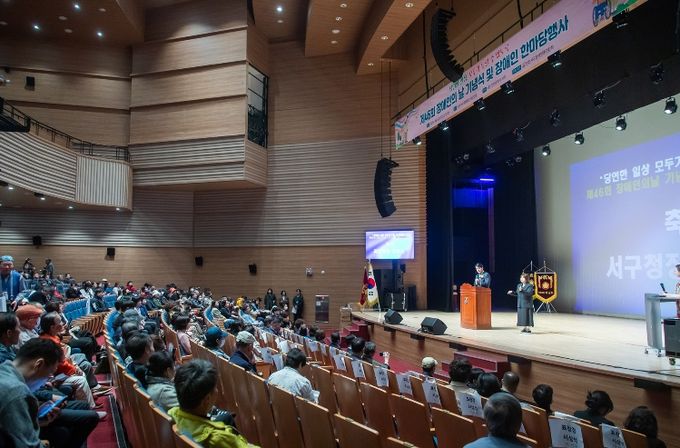 인천 서구, 제46회 장애인의 날 기념행사 개최... 당연한 일상, 모두가 누릴 수 있도록