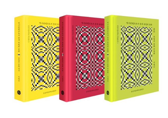 경상국립대학교 《역사콘텐츠로서 중세 유럽의 문화 1·2·3》 표지