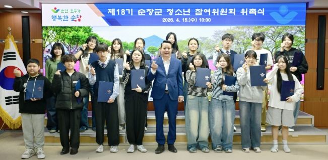 순창군, 제18기 청소년참여위원회 위촉식 개최