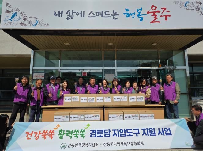 울주군 삼동면 지역사회보장협의체, 경로당 지압도구 지원