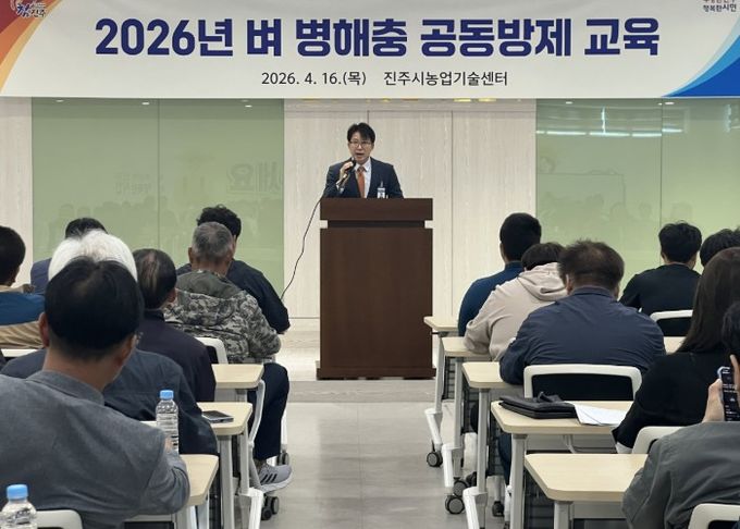 진주시, ‘벼 병해충 공동방제 교육’ 실시