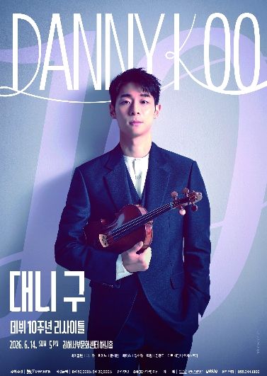 대니 구, 데뷔 10주년 리사이틀 김해 공연